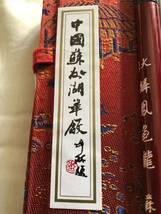 未使用　中国蘇州湖筆 麟鳳亀龍　2本　小号長さ29.5cm 大号長さ30cm 書道具　中国古玩 唐筆 掛軸_画像5