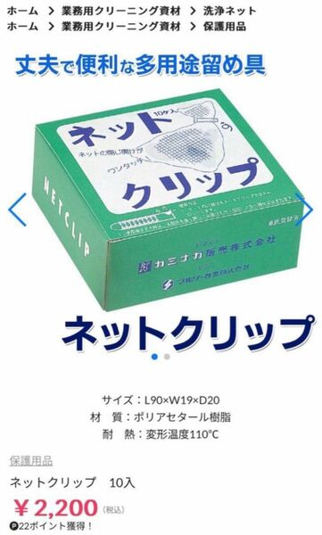 【業務用】白 ネットクリップ　20個 クリーニング　洗濯ネットクリップ　クリーニング資材