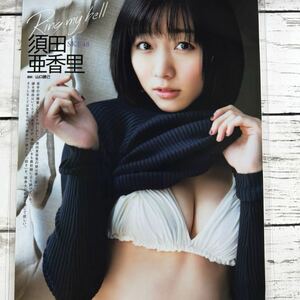 [高品質ラミネート処理][ 須田亜香里 SKE48 ] BUBKA 2017年2月号 雑誌 切り抜き 7ページ 水着 グラビア アイドル 芸能人 女優