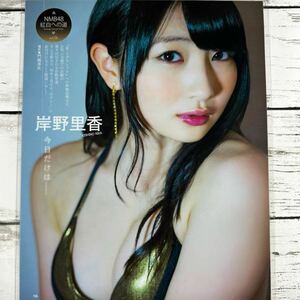 [高品質ラミネート処理][ 岸野里香 NMB48 ] BUBKA 2013年7月号 雑誌 切り抜き 5ページ 水着 グラビア アイドル 芸能人 女優