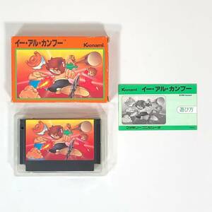 ファミコン FC イー・アル・カンフー 箱 ソフト 説明書 ファミリーコンピュータ Famicom Yie Ar Kung Fu