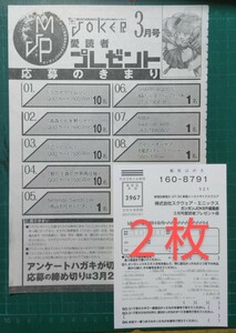 ■２枚セット■応募ハガキ　ガンガンjoker ３月号 愛読者プレゼント クオカード など　抽プレ 応募用紙　ガンガンジョーカー★切手不要　　