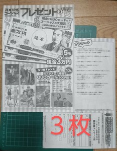 ■３枚セット■★在庫３★応募用紙　月刊 アフタヌーン ３月号　愛読者アンケート プレゼント 現金３万円 など 抽プレ　★送料63円～