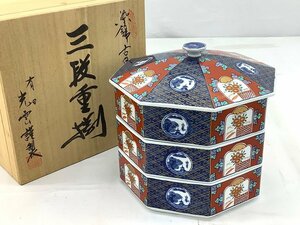 有田 光雲謹製 染錦古伊万里山水 三段重 共箱 中古品 ACB