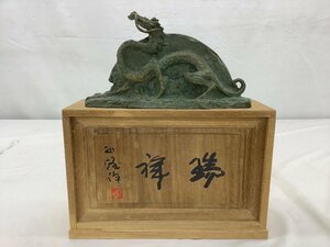 北村西望 干支置物 辰年 龍 辰 置物「瑞祥」ブロンズ 桐箱付 重量: 約1.4kg 中古品 ACB