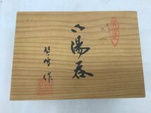 琴峰 食器 まとめ/篭目焼・網目焼/菓子器・湯のみ 未使用含む 中古品　ACB_画像7