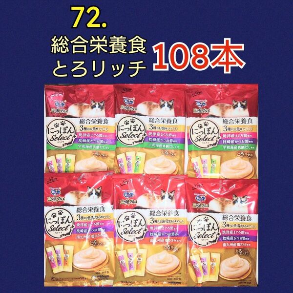 三ツ星グルメ とろリッチ 銀のスプーン 総合栄養食 とろリッチ キャットフード 猫おやつ