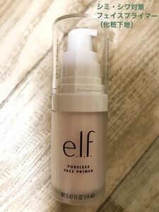 e.l.f ポアレスフェイスプライマー シミ・小じわ用（エルフ 化粧下地 皺 シワ elf プライマー）