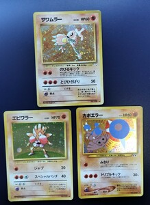 ポケモンカード 旧裏面 エビワラー　カポエラー　サワムラー　No.596