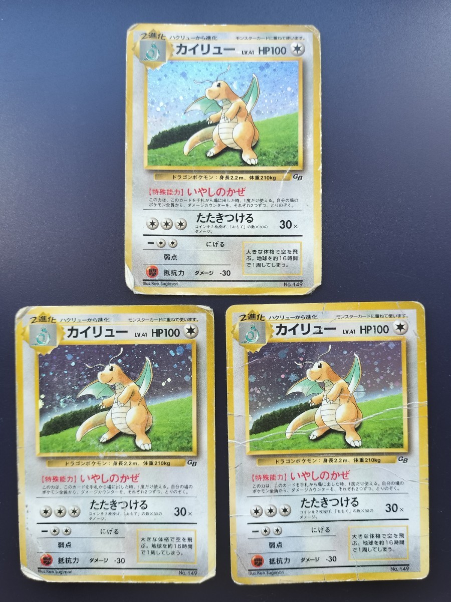 Yahoo!オークション -「ポケモンカード 旧裏面 カイリュー」の Yahoo!オークション -「ポケモンカード 旧裏面 カイリュー」の