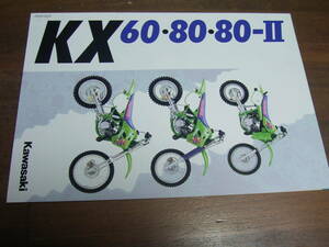 KX60　KX80　KX80Ⅱ　カタログ