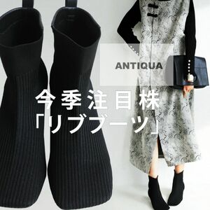 新品 ☆ショップ完売品☆ antiqua アンティカ ニットブーツ リブブーツ ショートブーツ ブラック M スクエアトゥ