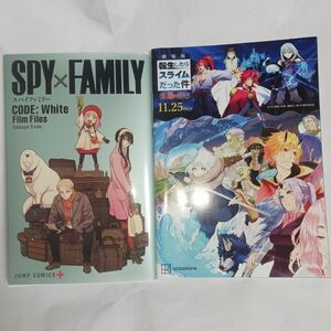 未使用転生したらスライムだった件　 スパイファミリー 映画特典 劇場版 川上泰樹 FAMILY CODE SPY White