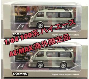 日本未販売 Tarmac トヨタ 100系 ハイエース AZ-MAX仕様 1/64 ミニカー オートサロン2024 限定 HIACE MINI GT