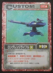 ★当時物 ロングレンジライフル CUSTOM カスタム 帝国 ゾイド ZOIDS ゾイドバトルカードゲーム トレカ グッズ