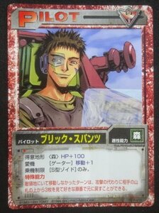 ★当時物 ブリック・スパンツ PILOT パイロット 帝国 ゾイド ZOIDS ゾイドバトルカードゲーム トレカ グッズ