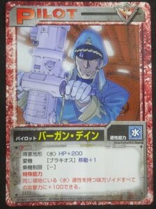 ★当時物 バーガン・デイン PILOT パイロット 帝国 ゾイド ZOIDS ゾイドバトルカードゲーム トレカ グッズ