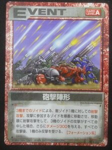 ★当時物 砲撃陣形 EVENT イベント 帝国 ゾイド ZOIDS ゾイドバトルカードゲーム トレカ レッドホーンBG キャノリーモルガ グッズ