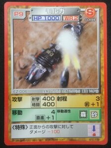 ★当時物 P9 モルガ 帝国 ゾイド ZOIDS ゾイドバトルカードゲーム トレカ グッズ