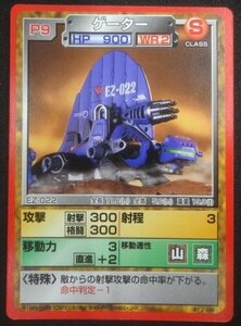 ★当時物 P9 ゲーター 帝国 ゾイド ZOIDS ゾイドバトルカードゲーム トレカ グッズ