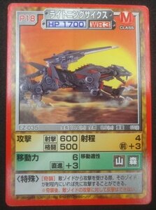 ★当時物 P18 ライトニングサイクス 帝国 ゾイド ZOIDS ゾイドバトルカードゲーム トレカ グッズ