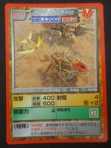 ★当時物 P17 ヘルディガンナーDT 帝国 ゾイド ZOIDS ゾイドバトルカードゲーム トレカ グッズ