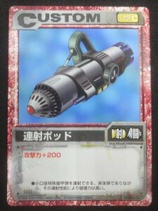 ★当時物 連射ポッド CUSTOM カスタム 帝国 ゾイド ZOIDS ゾイドバトルカードゲーム トレカ グッズ