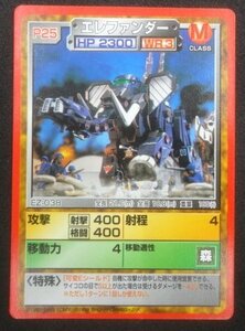 ★当時物 P25 エレファンダー 帝国 ゾイド ZOIDS ゾイドバトルカードゲーム トレカ グッズ