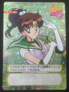 ★当時物 134/135 セーラージュピター 木野まこと キラ アマダ 美少女戦士セーラームーン カードゲームコレクション CGCグッズ