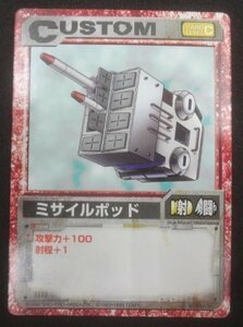 ★当時物 ミサイルポッド CUSTOM カスタム 帝国 ゾイド ZOIDS ゾイドバトルカードゲーム トレカ グッズa