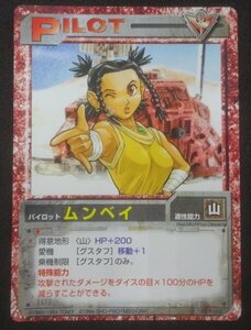 ★当時物 ムンベイ PILOT パイロット 帝国 ゾイド ZOIDS ゾイドバトルカードゲーム トレカ グッズ