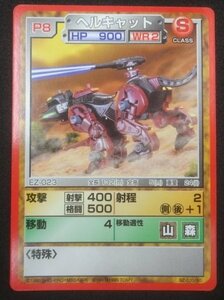 ★当時物 P8 ヘルキャット 帝国 ゾイド ZOIDS ゾイドバトルカードゲーム トレカ グッズ