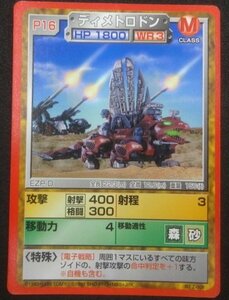 ★当時物 P16 ディメトロドン 帝国 ゾイド ZOIDS ゾイドバトルカードゲーム トレカ グッズ