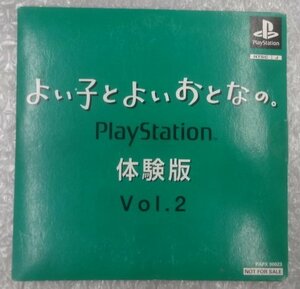 ※現状 PS1 よい子とよいおとなの。PlayStation 体験版Vol.2 体験版ディスク チョコボの不思議なダンジョン ロックマンDASH グッズ