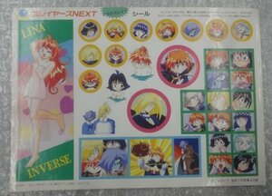 ★当時物 未使用 アニメディア 1996 96年 7月号付録 スレイヤーズNEXT シール ステッカー リナ ガウリイ グッズ