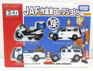 未開封品 TAKARA TOMY/タカラトミー トミカ JAF作業車コレクション 4台セット 玩具 おもちゃ1