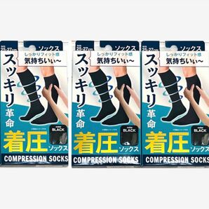 25～27cm防寒　むくみ取り　着圧ソックス×3足　黒/加圧　膝下　靴下/お試し