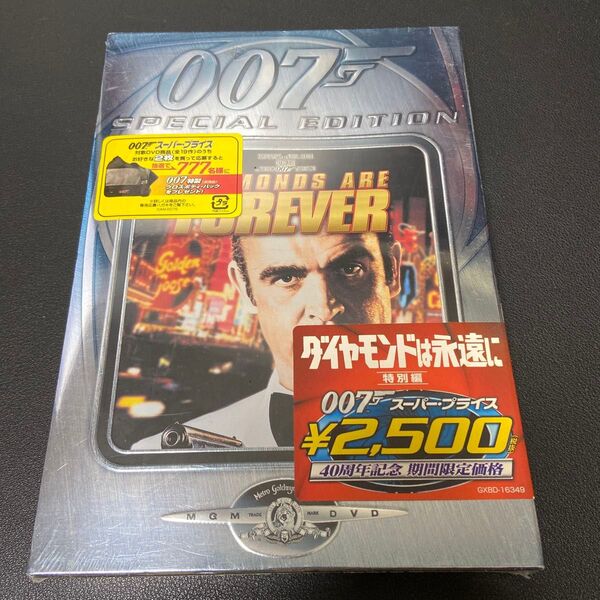 007/ダイヤモンドは永遠に 特別編 (関連) 007 (ダブルオーセブン) ショーンコネリーチャールズグレイジルセントジョ
