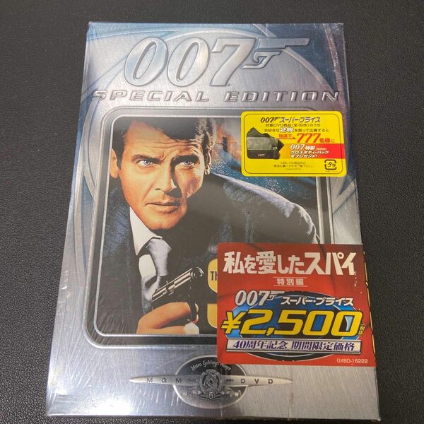 ００７／私を愛したスパイ 特別編 （関連） ００７ （ダブルオーセブン） ロジャームーアバーバラバッククルトユルゲンスルイス