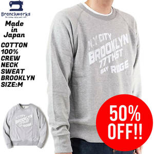 【 Branchworks 】 ブランチワークス 日本製 Made in japan ユニセックス コットン100% スウェット BROOKLYN グレー M