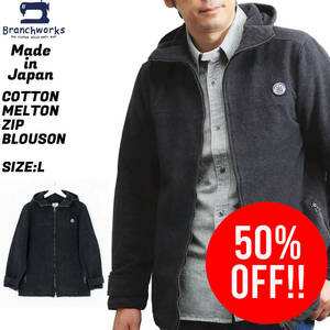 【 Branchworks 】 ブランチワークス 日本製 Made in japan ユニセックス 綿 メルトン ZIP パーカー COTTON MELTON ZIP UP HOODIE CGY L