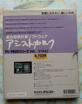 中古 アシストカルクPC-9800シリーズ 52HDフロッピーディスク＋疑問に答える「アシストカルク」_画像2