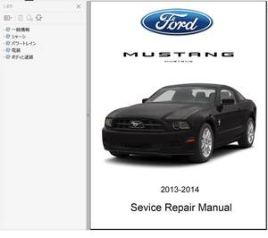  Mustang Mustang 2013-2014 Work shop manual service book body repair repair book convertible Shelby GT500