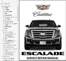 キャデラック エスカレード 2014-2019 ワークショップマニュアル 整備書 + カラー配線図 cadillac escalade _画像1