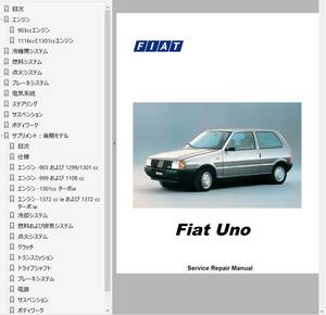 FIAT UNO Work shop manual service book uno Uno 