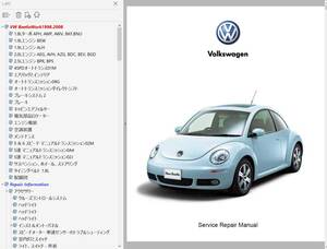 ニュービートル 整備書　ワークショップマニュアル　配線図付 Volkswagen New Beetle NewBeetle