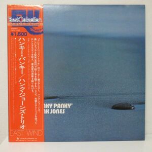 JAZZ LP/帯・ライナー付き/Hank Jones - Hanky Panky/Ｂ-11798