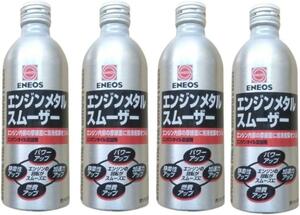 【新品】 ENEOS エンジンメタルスムーザー 170ml 4本セット 添加剤