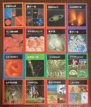 【即決】科学のアルバム/32冊セット/あかね書房/不揃い/児童書/図鑑/生物/動物/海/自然/植物/昆虫/鳥/生態/太陽/惑星/天体/学習/学校/教材_画像2