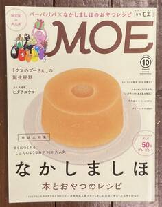 [ prompt decision ] monthly moeMOE 2016 year /....../foodmood/. slope tree version atelier / bite /higchiyuuko/.. good two /mi Logo inset ko/ bear. Pooh / magazine /book